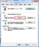 Win7系统ie证书错误怎么办？