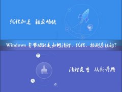 在使用第三方工具检测计算机？使用Windows搞定一