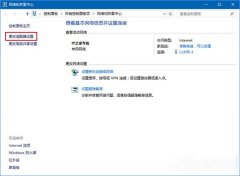 Windows10怎样设置有线/无线网络优先级