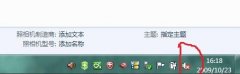 Win7系统任务栏显示红色喇叭图标怎么办