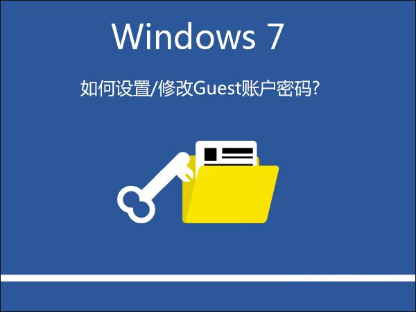 修改Guest账户密码 76-161219105931-water.jpg