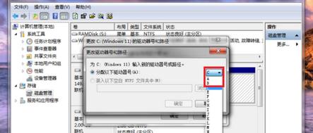 win7系统更改驱动器号(7)