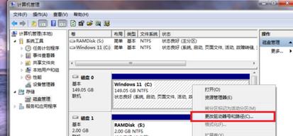 win7系统更改驱动器号(4)