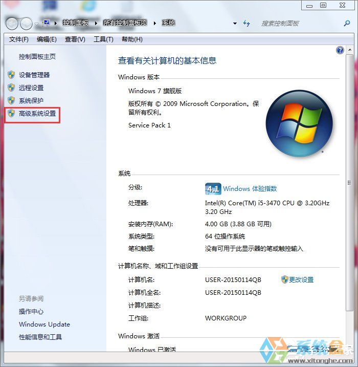 系统之家Win7系统虚拟内存怎么设置最好？(1)