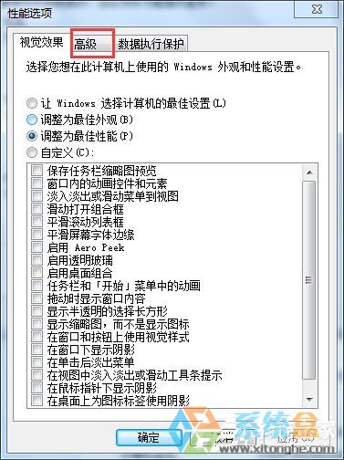 系统之家Win7系统虚拟内存怎么设置最好？(2)