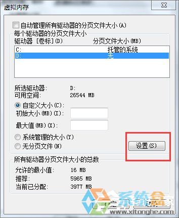 系统之家Win7系统虚拟内存怎么设置最好？(5)