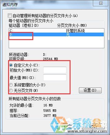 系统之家Win7系统虚拟内存怎么设置最好？(4)