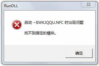 Win7系统U盘找不到指定模块